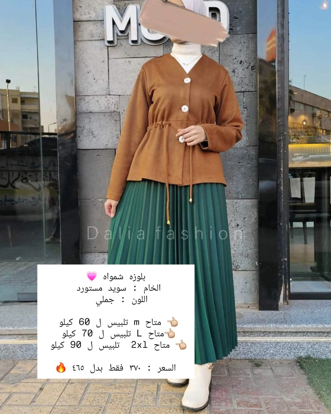 بلوزه شمواه