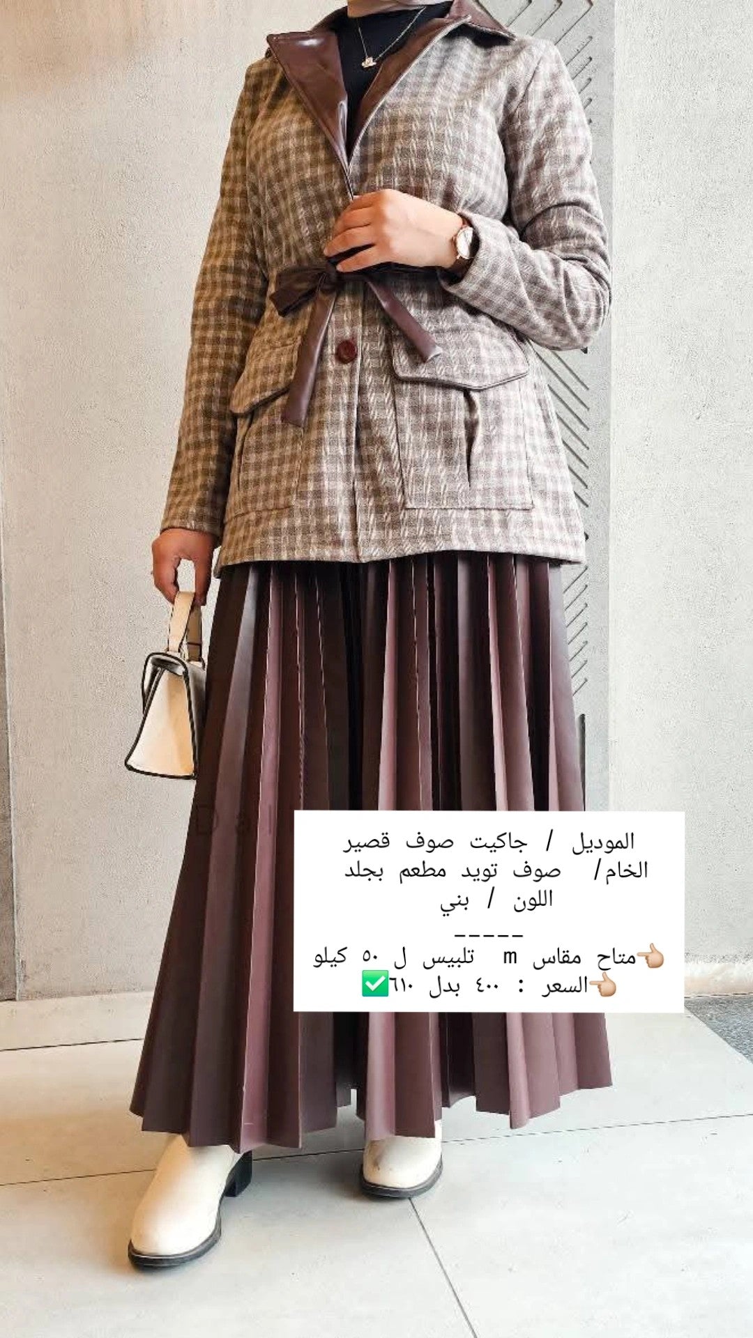 جاكت صوف في جلد