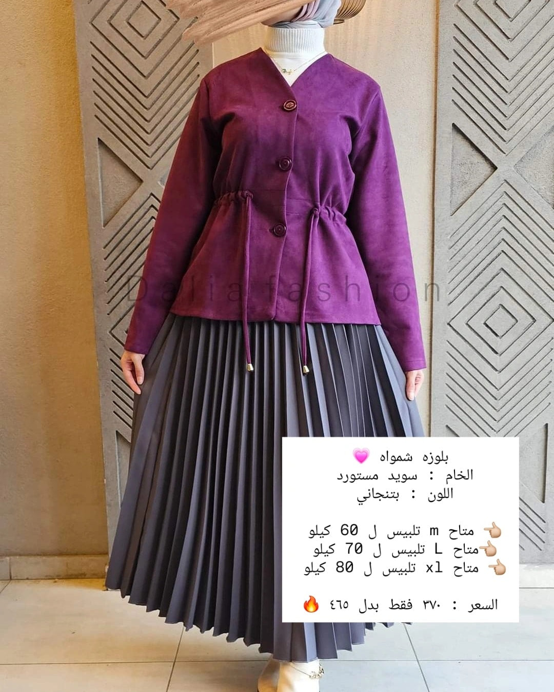 بلوزه شمواه