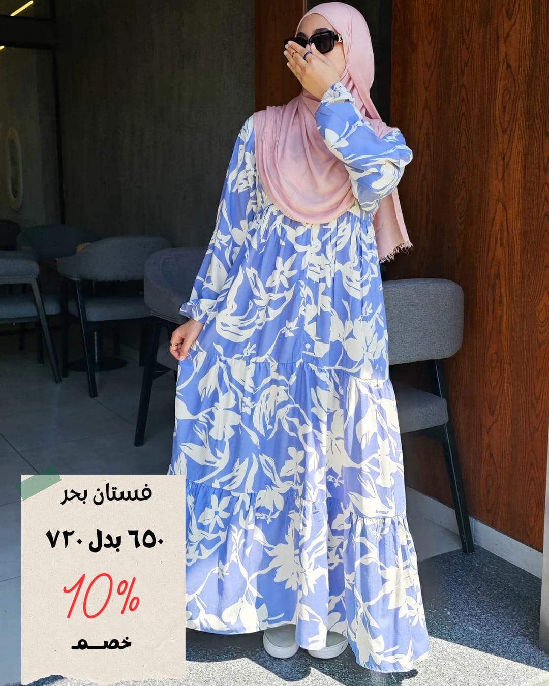 فستان بحر - Dalia Fashion