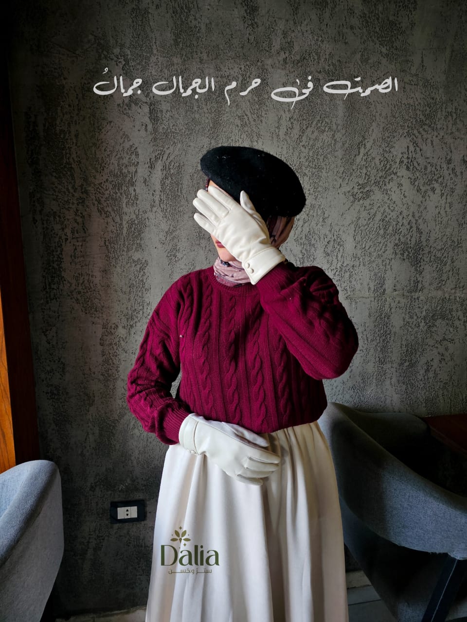 تريكو ضفاير - Dalia Fashion